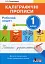Каліграфічні прописи. Робочий зошит. 1 клас - миниатюра 1