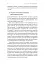 П'ята дисципліна. Майстерність та практика зростання організації - мініатюра 15