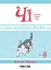 Чі. Життя однієї киці. Том 8 - миниатюра 1