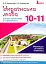 Українська мова 10-11 клас. Зошит-тренажер з правопису - мініатюра 1