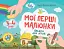 Мої перші малюнки. Альбом для дітей. 3-4 роки - миниатюра 1