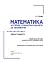 Математика (алгебра і початки аналізу та геометрія). Рівень стандарту. Підручник. 10 клас - миниатюра 4