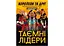 Настільна гра Geekach Games Таємні лідери. Королеви та друг (Hidden Leaders. Queens & Friend) (укр.) (GKCH034XP) - мініатюра 1