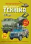 Меганаліпки. Військова техніка - мініатюра 1