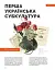 Локальна історія Спецвипуск 2023 - миниатюра 6