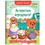 Книга Корисні казки. Як перестати вередувати? Crystal Book 4914 - миниатюра 1