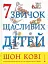 7 звичок щасливих дітей - мініатюра 1
