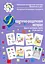Дидактично-роздатковий матеріал. Друга молодша група (4 рік життя) - миниатюра 1