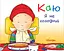Каю. Я не голодний - Леро Крістін - мініатюра 1