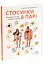Стосунки в парі . Як створити міцну і щасливу родину - миниатюра 5