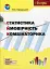 Статистика. Ймовірність. Комбінаторика - миниатюра 1
