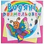 Книга Водяні розмальовки. Дракончик 2609 Різнокольоровий - миниатюра 1