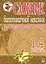 Словник багатозначної лексики з дидактичною системою вправ для учнів початкової школи. 1-4 класи - миниатюра 1