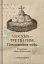 Москва-третій Рим - мініатюра 1