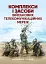 Комплекси і засоби військових телекомунікаційних мереж. Навчальний посібник - мініатюра 1