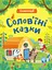 Солов'їні казки - миниатюра 1