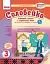 Соловейко. 3 клас. Робочий зошит - мініатюра 1