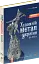 Енциклопедія художнього металу. Том 2. Жудожній метал України ХХ - ХХІ ст. - миниатюра 2