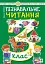 Пізнавальне читання. 3 клас - мініатюра 1