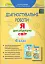 Я досліджую світ 4 клас. Зошит для діагностувальних робіт - мініатюра 1