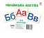 Розвиваючі картки "Букви" А5 (200х150 мм) 67148 укр. мовою - мініатюра 1