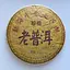 Шу пуер Lao Pu Er 2014 року млинець 357 г - мініатюра 2