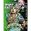 Манга Yohoho Print Неймовірні Пригоди ДжоДжо Частина 7: Сталева Куля Том 12 українською мовою YP SBR 12 - мініатюра 1
