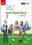 Математика. Підручник інтегрованого курсу для 7 класу ЗЗСО у 2-х частинах. Частина 1 - мініатюра 1