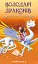 Володарі драконів. Книга 2: Порятунок Сонячної дракониці - мініатюра 1