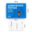 Розмовна гра "Шевченко питає" - миниатюра 2