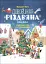Дивовижна різдвяна книжка: святкові ігри та головоломки. 6–8 років. - миниатюра 1