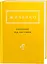 Комплект книг Українська Поетична Антологія (12 кн.) (А-БА-БА-ГА-ЛА-МА-ГА) - мініатюра 4