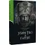 Книга Убивство в гаремі - Олександра Шутко (Богдан) - мініатюра 1