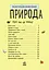 Дитяча енциклопедія про природу 614008 для дошкільнят - мініатюра 6