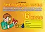 Англійська мова. 6 клас. Поточний контроль лексичних та граматичних знань - мініатюра 1
