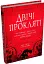 Двічі прокляті. Збірка оповідань - мініатюра 2