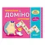 Навчальна настільна гра Доміно Антоніми НД038 дидактичний матеріал - мініатюра 1