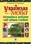 Українська мова. Методика роботи над одним словом - мініатюра 1