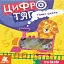 Гра-Пазли. Цифротяг. Учимо цифри - мініатюра 1