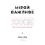 Міряй важливе. OKR: простий метод вирости вдесятеро - Джон Дор - мініатюра 1