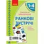 Карточки Утренние встречи. Материалы для учителя. 1-4 классы - миниатюра 1