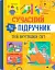 Сучасний непідручник. Твій внутрішній світ - мініатюра 2