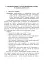 Ознайомлення з геометричними тілами у початковій школі. Збірник вправ - миниатюра 8
