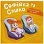 Книга Софійка та Сашко. Люблять їздити в авто - Катерина Столяренко (F00032527) - мініатюра 1