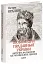Любомудри прадавньої України. Антична філософія на українських землях - миниатюра 2