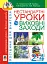 Нестандартні уроки та виховні заходи. 2-4 класи. Посібник для вчителя - миниатюра 1