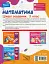 Математика. Цікаві завдання. 3 клас - мініатюра 2