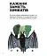 Планета у лапах. Як тварини оберігають довкілля - миниатюра 9