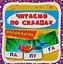 Розумні картки. Читаємо по складах - миниатюра 1