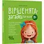 Детская книга  Віршенята-загадки для малят МТБ013 - Карина Шуба (521665) - миниатюра 1